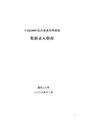 检验检疫综合业务管理系统.docx