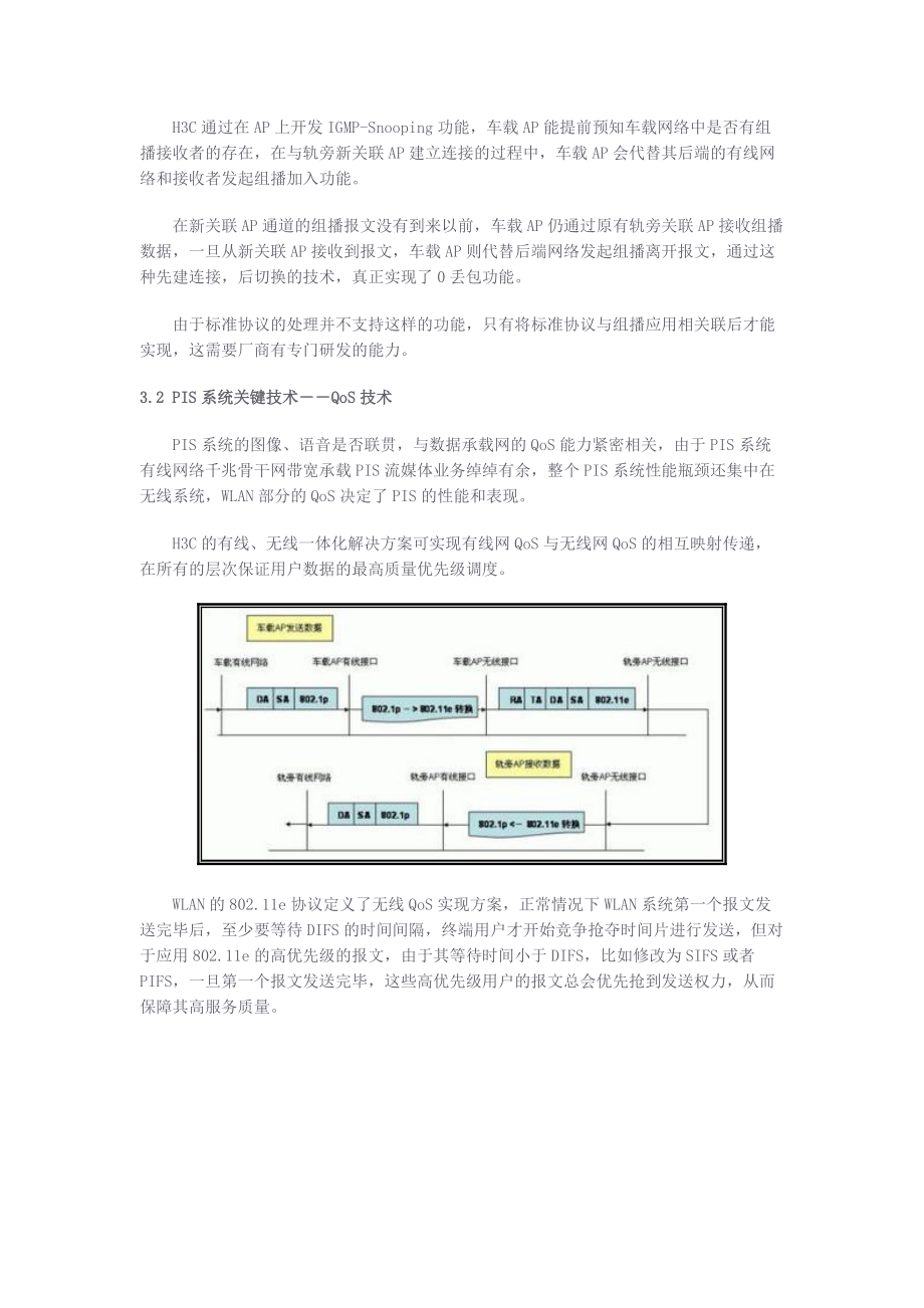 旅客信息系统H3C地铁PIS系统解决方案.docx_第3页