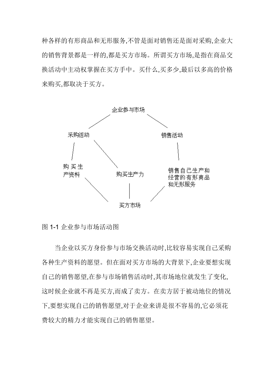 市场营销学市场的概念.docx_第2页