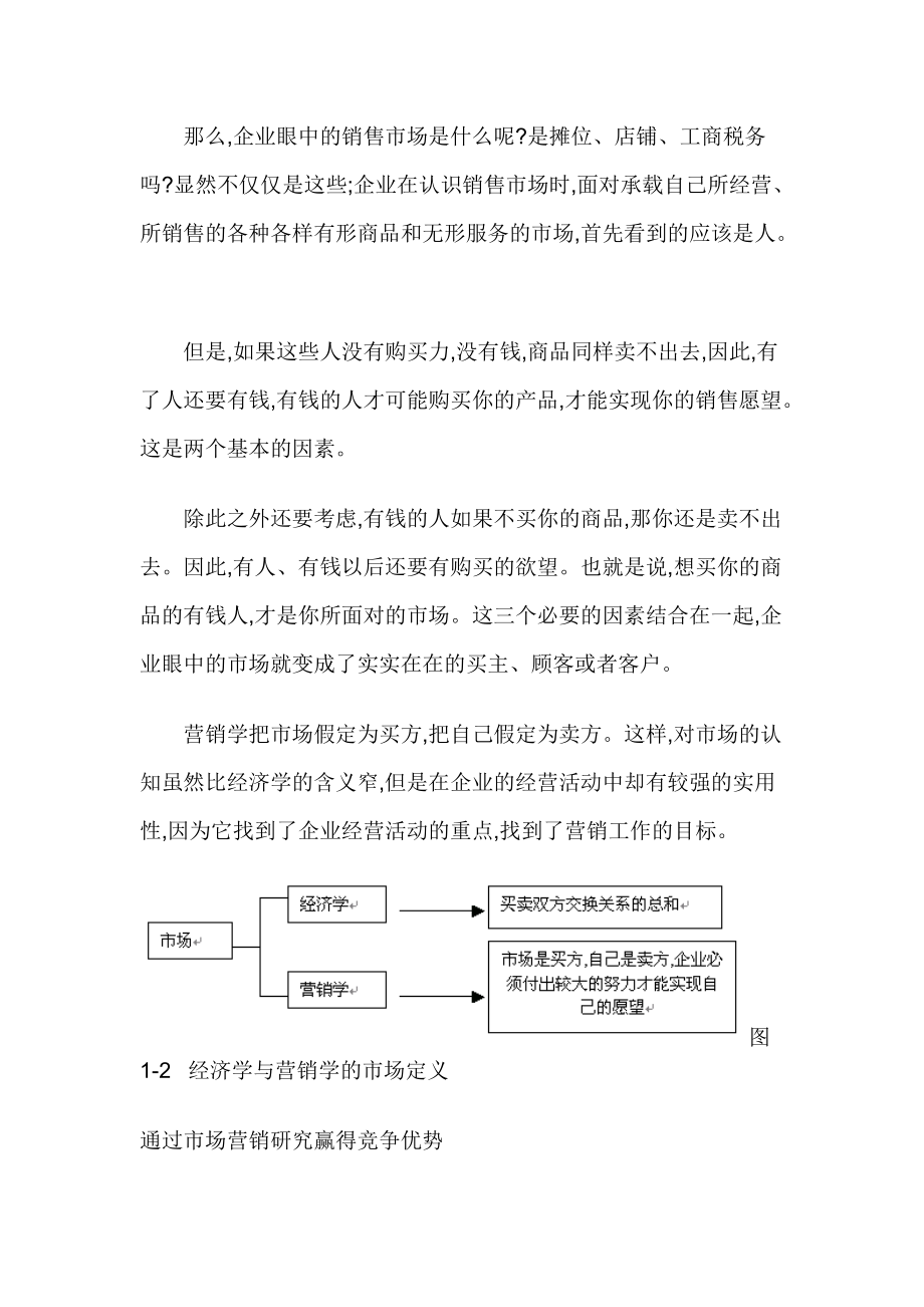 市场营销学市场的概念.docx_第3页