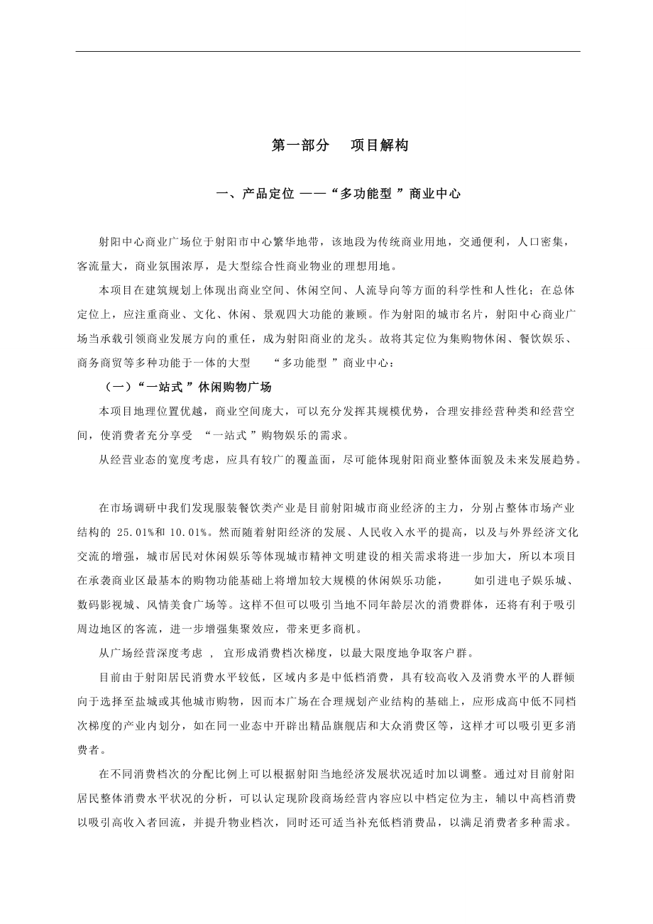 江苏射阳中心商业广场整合营销策划报告.docx_第3页