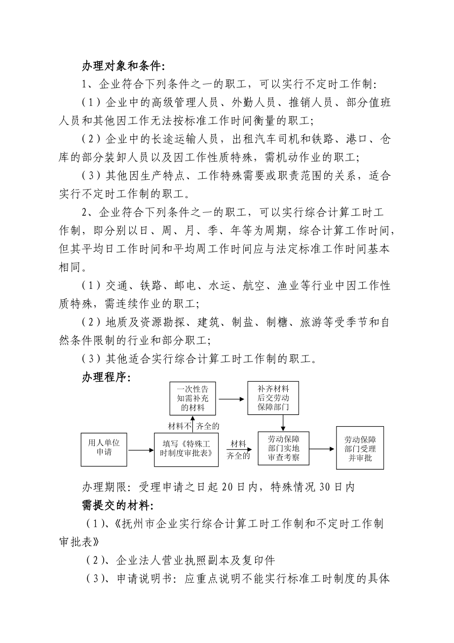 市劳动保障综合服务大厅办事指南.doc_第3页