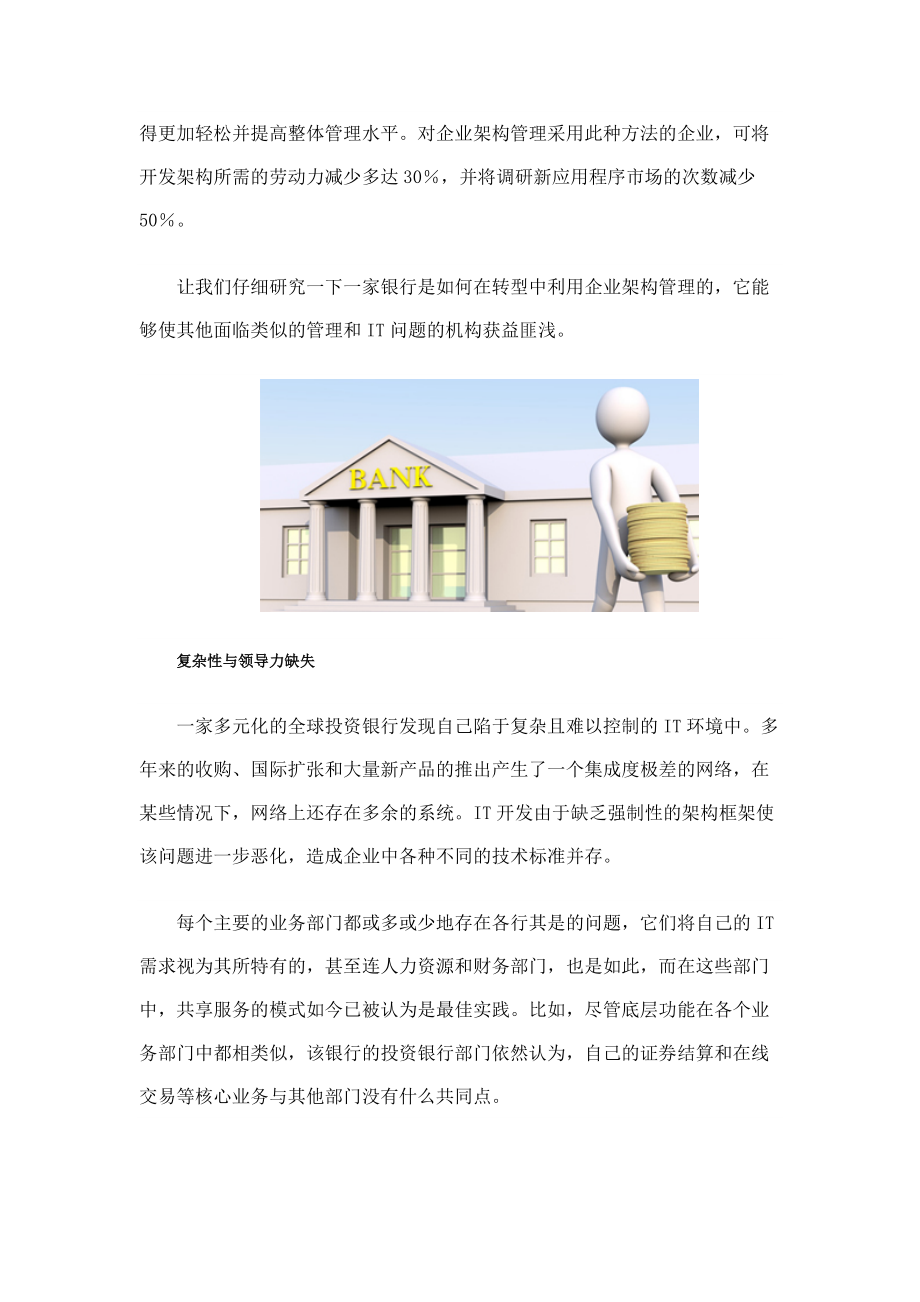 业务需求缘何应该主导IT架构.docx_第2页