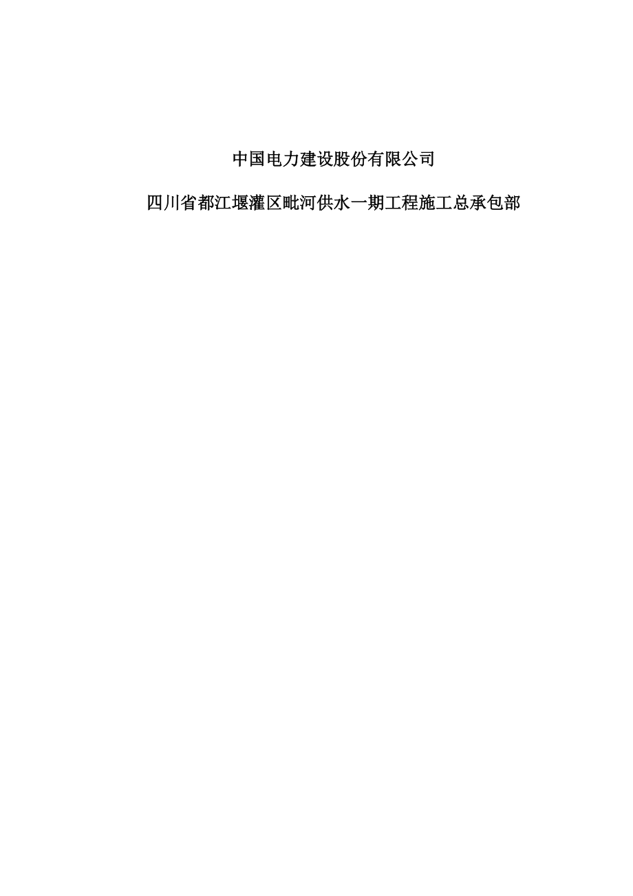 中兴支渠明渠施工方案.docx_第2页