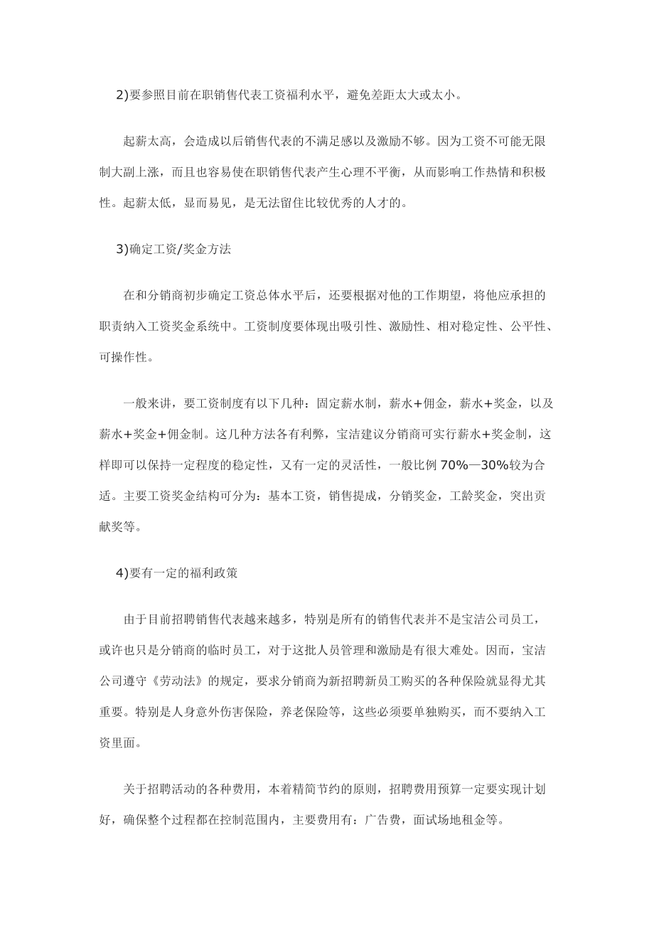 某某销售代表的招聘与培训.docx_第3页