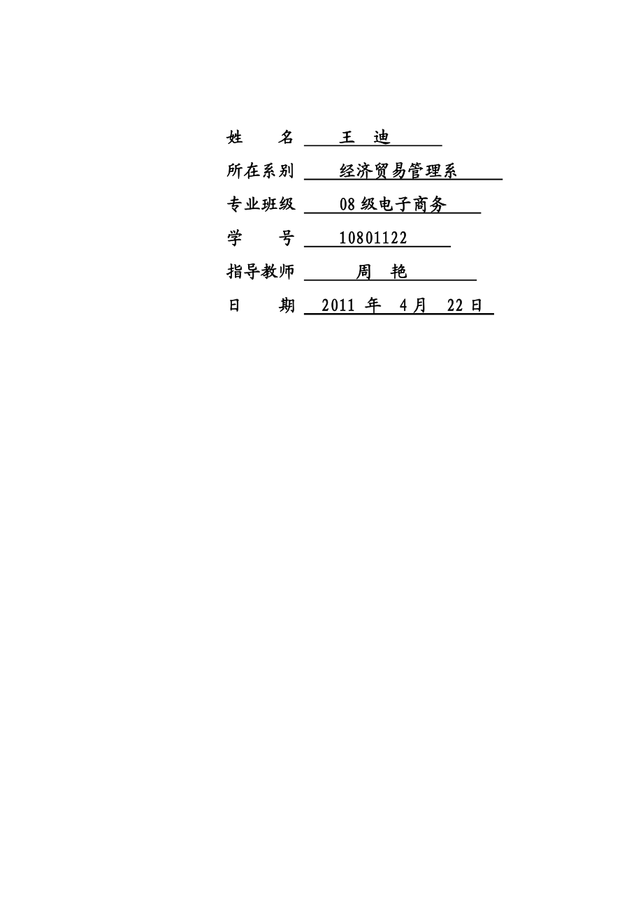 浅析网络营销的方式和策略.docx_第2页