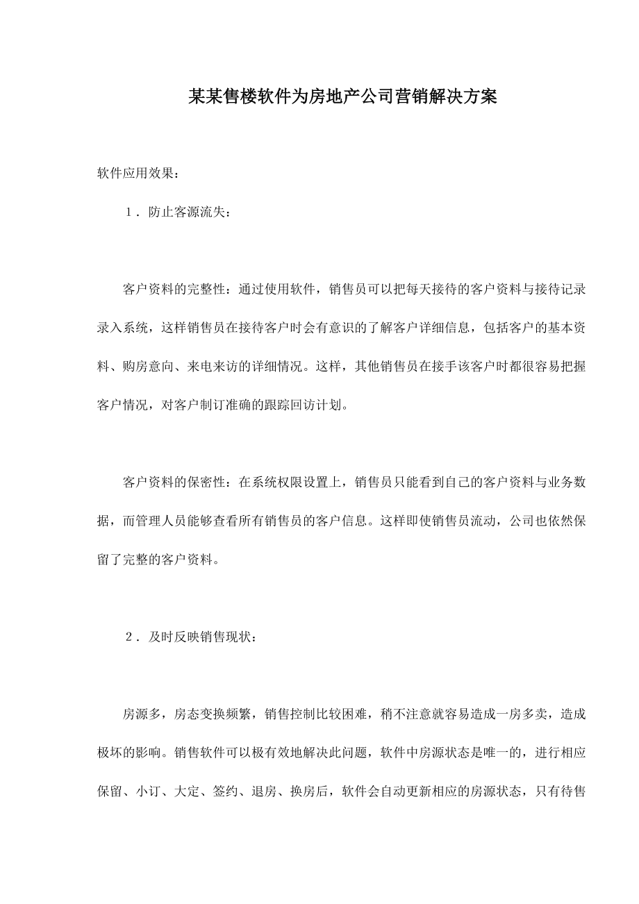 某某售楼软件为房地产公司营销解决方案.docx_第1页