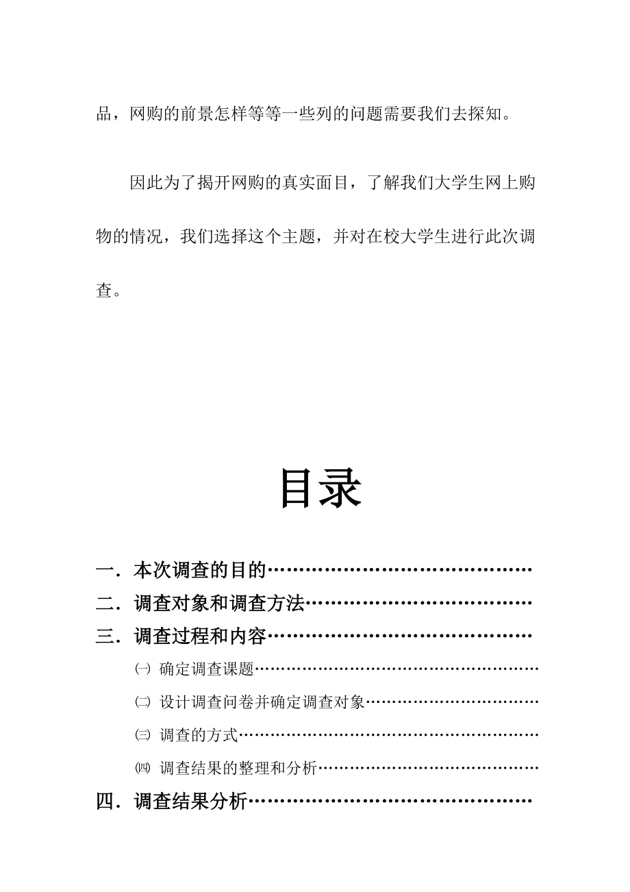 关于大学生网上购物调查分析.docx_第3页