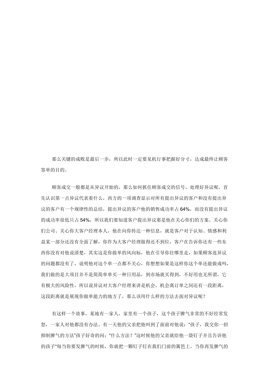 做销售怎样把握成交机会.docx_第1页