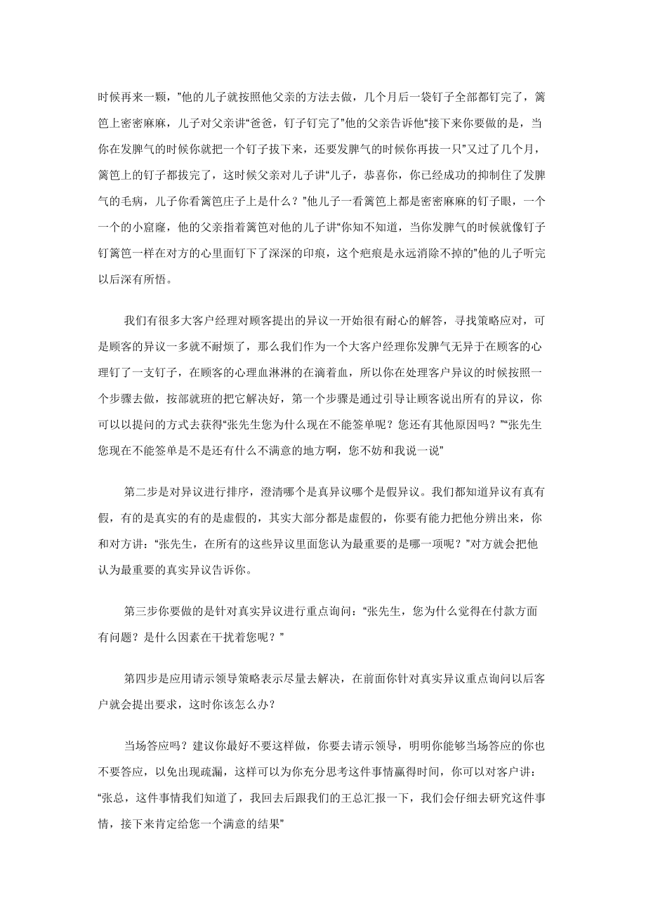 做销售怎样把握成交机会.docx_第2页