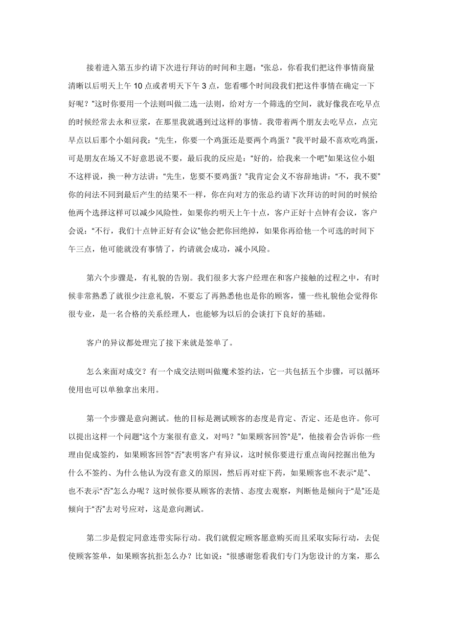 做销售怎样把握成交机会.docx_第3页