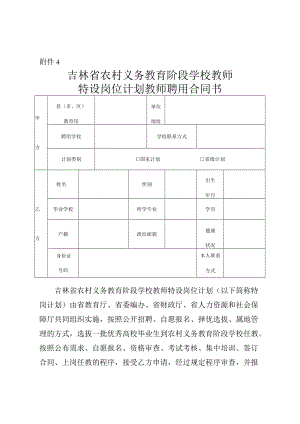 吉林省2022年特岗教师聘用合同书.docx