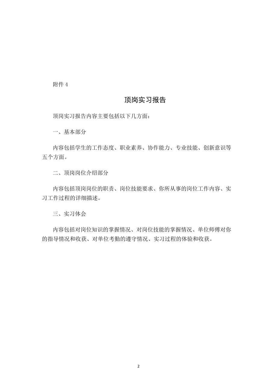 市场营销实习周记.docx_第2页