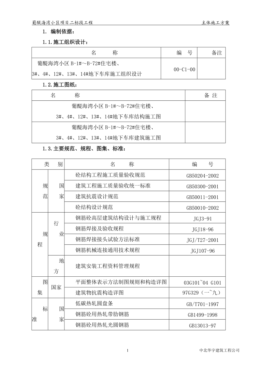 主体基础施工方案.docx_第2页