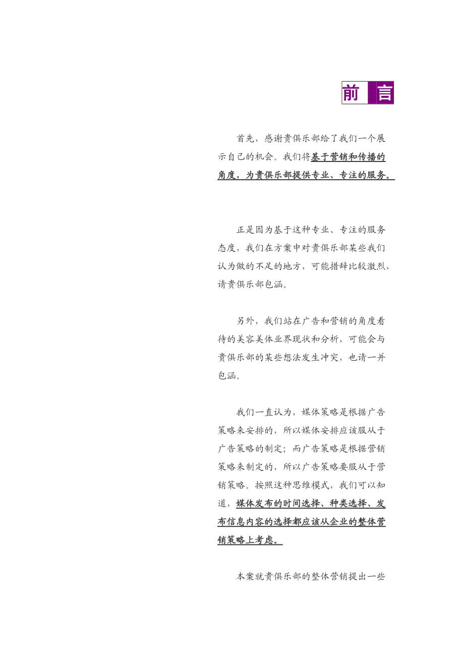 某房地产项目营销推广策略规划方案.docx_第2页