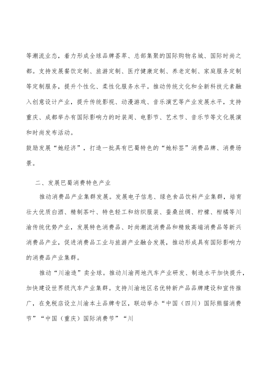 加快零售转型发展实施方案.docx_第2页