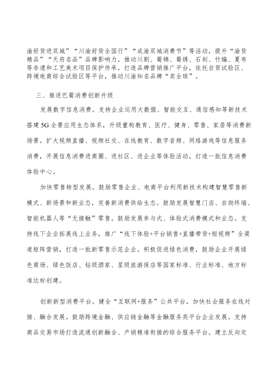 加快零售转型发展实施方案.docx_第3页