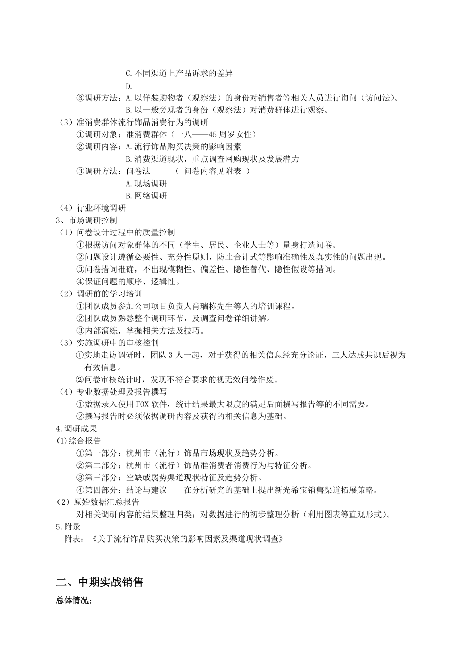 某饰品营销方案建议书.docx_第3页