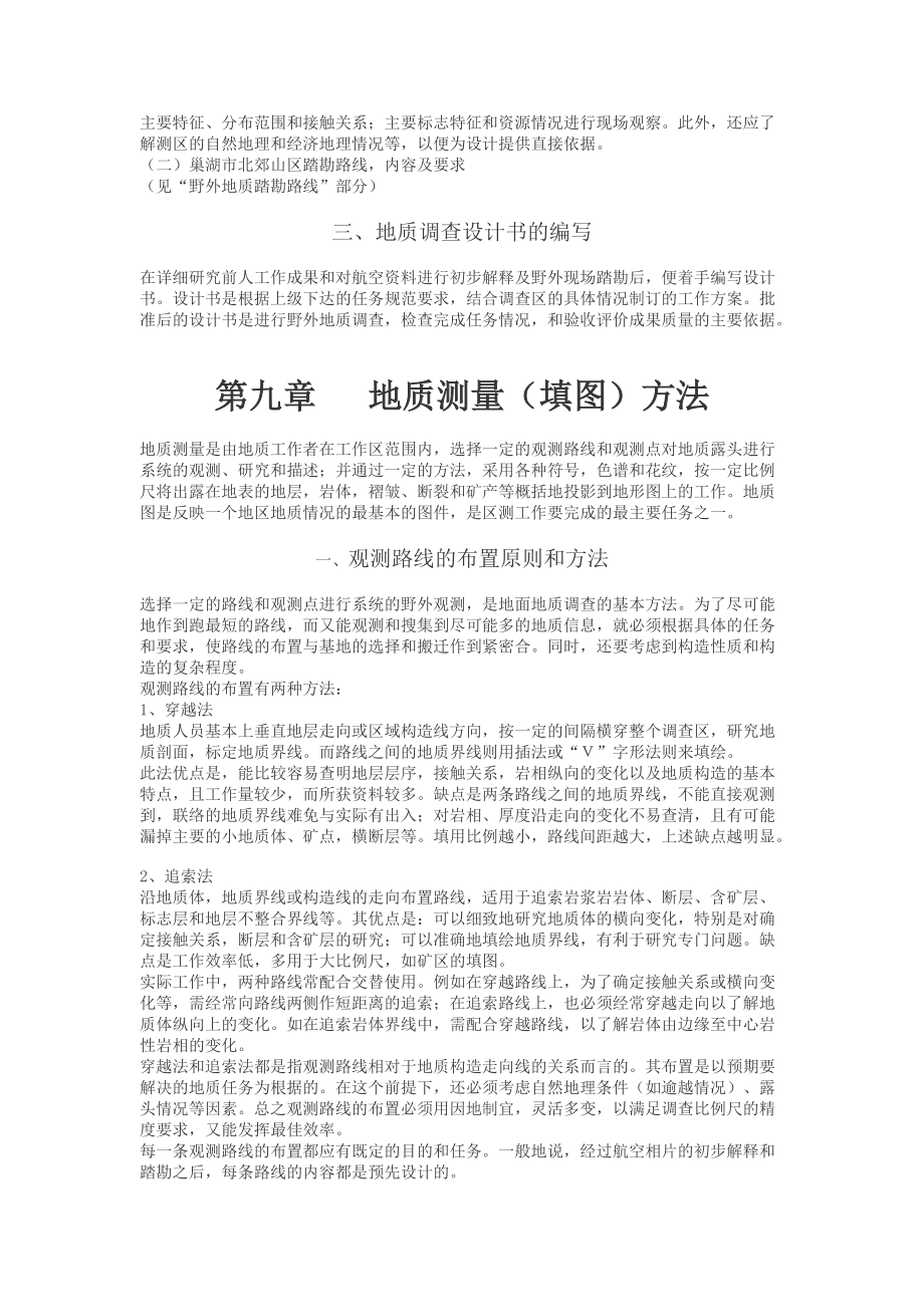 区域地质调查工作方法解析.docx_第3页