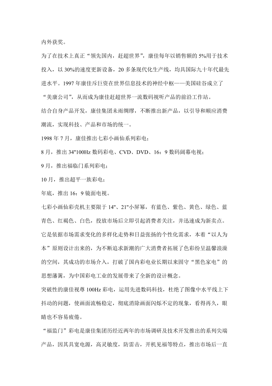 康佳PRS营销实战纪录.docx_第2页