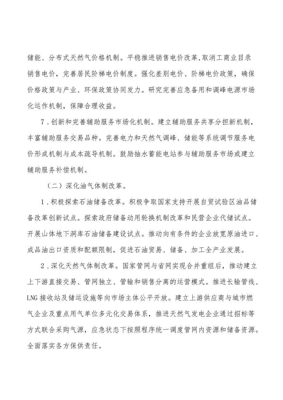 加强能源应急管控实施方案.docx_第2页