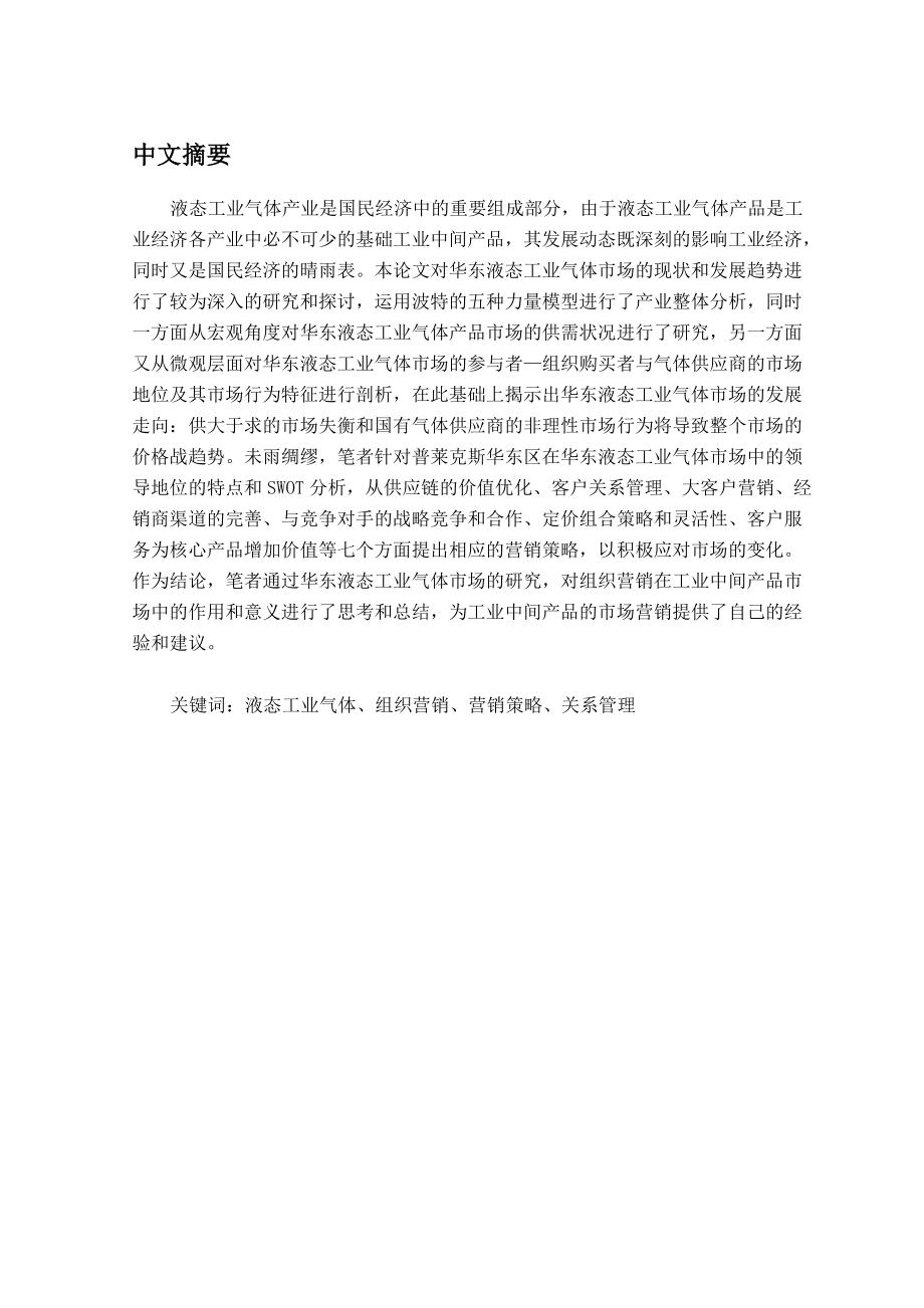 普莱克斯华东区的市场营销策略剖析及建议.docx_第3页