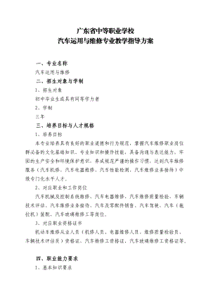 中等职业学校汽车运用与维修专业教学指导方案.docx