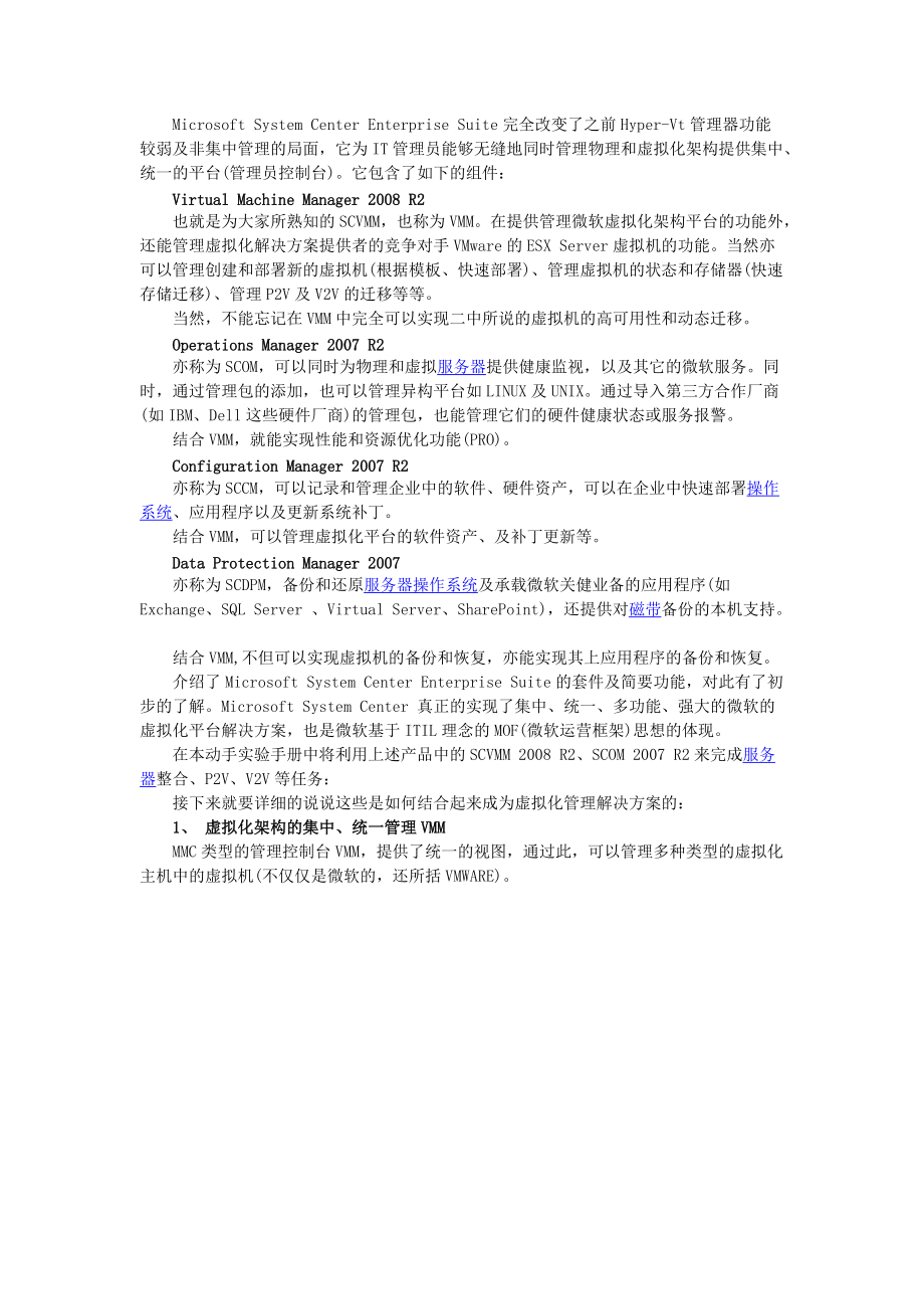 服务器整合及虚拟架构管理动手实验.docx_第2页