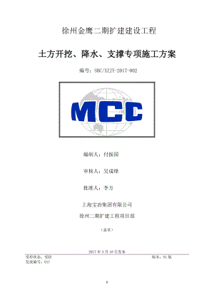 某建设工程土方开挖降水支撑专项施工方案.docx