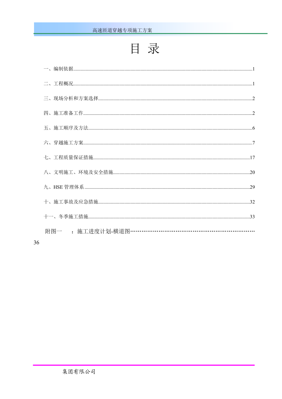 水平定向钻穿越高速公路施工方案.docx_第2页