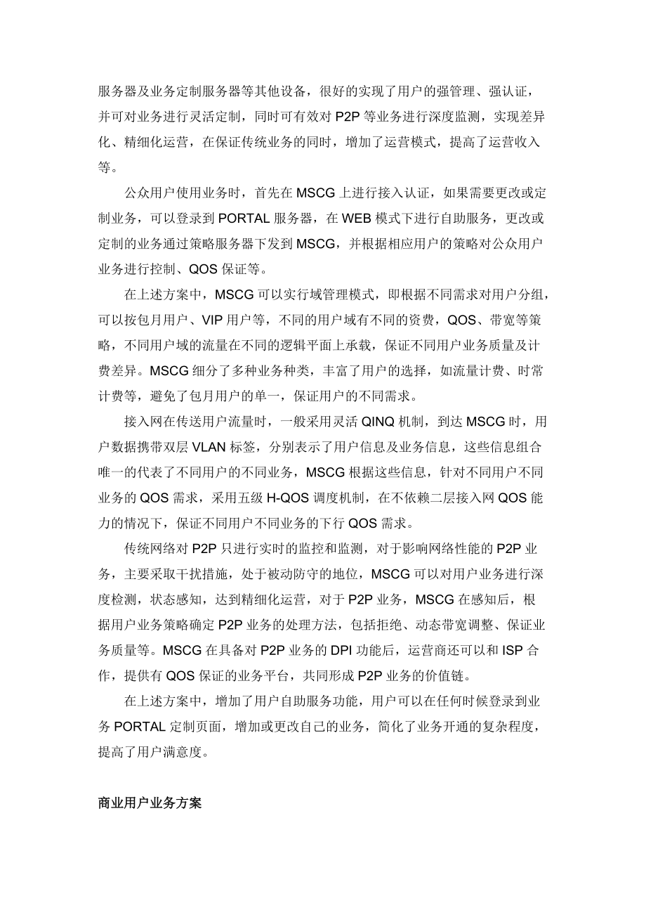 华为各种典型业务实现分析.docx_第2页