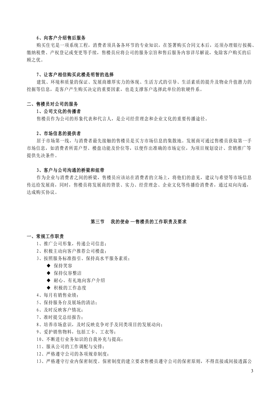 房地产销售人员实战培训手册-117页.docx_第3页