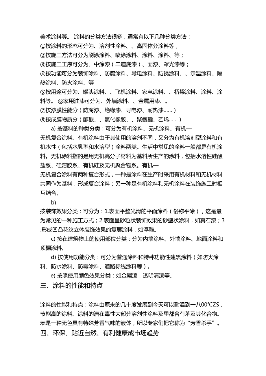 涂料调研报告范本.docx_第2页