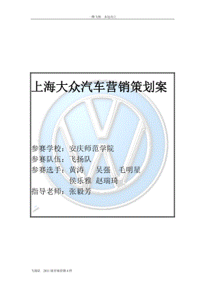 某汽车营销策划案.docx