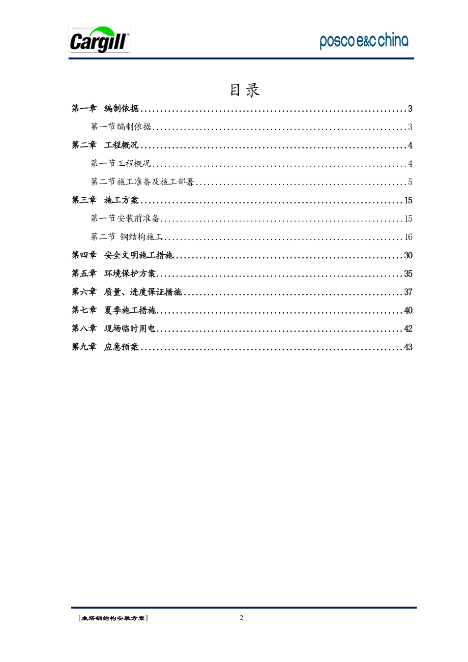 主塔吊装施工方案.docx_第2页