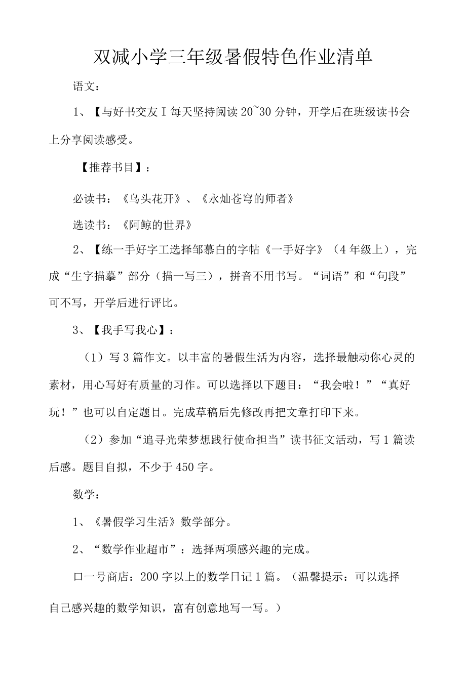 双减小学三年级暑假特色作业清单.docx_第1页