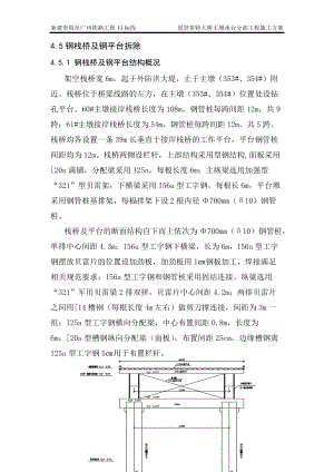 主桥承台施工方案(拆平台、模板部分).docx