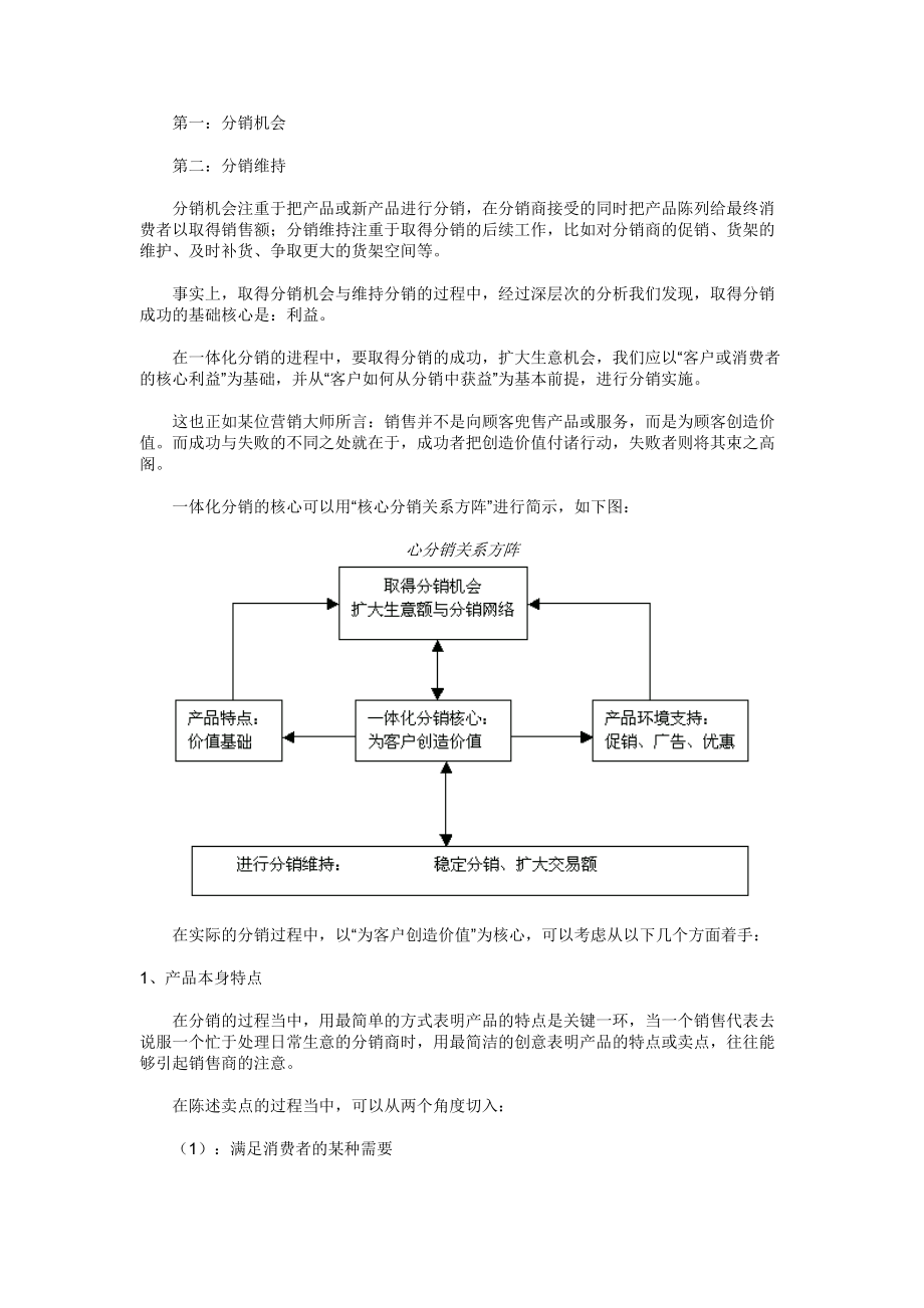 市场营销的深度分销和策略.docx_第2页