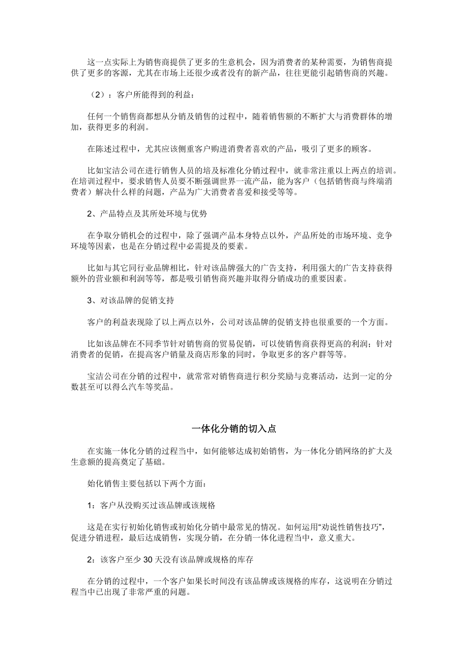 市场营销的深度分销和策略.docx_第3页