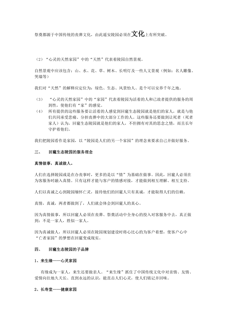 回竉公墓营销策划方案.docx_第2页