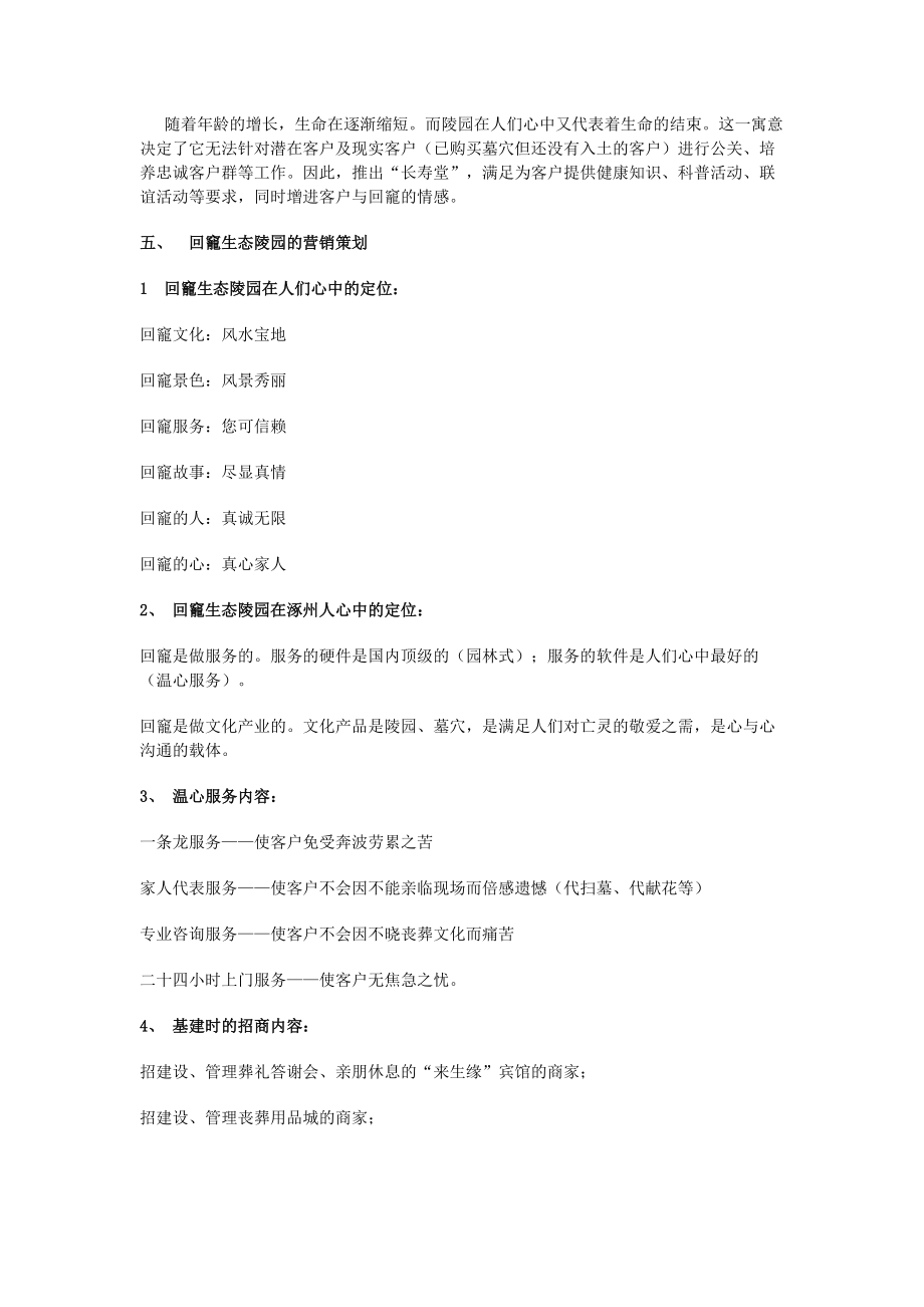 回竉公墓营销策划方案.docx_第3页