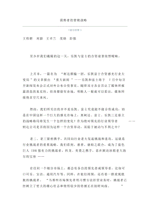 弱势者的营销策略.docx