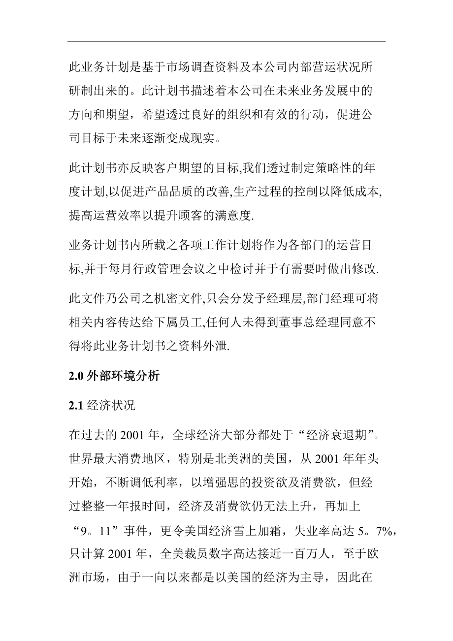 某公司的业务营销策略概述.docx_第3页