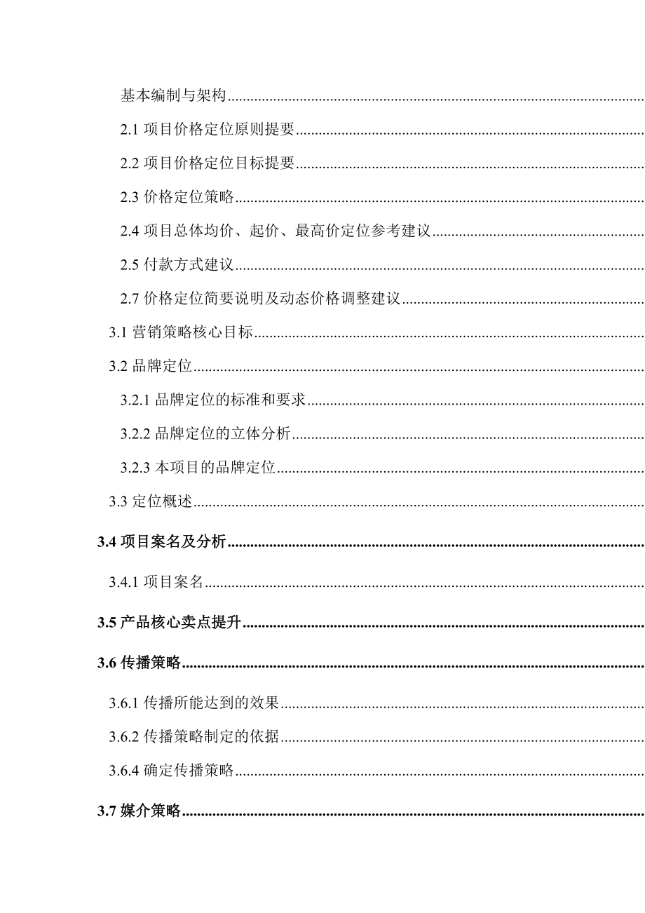 市场营销培训材料.docx_第2页