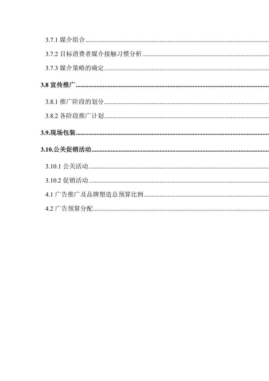 市场营销培训材料.docx_第3页