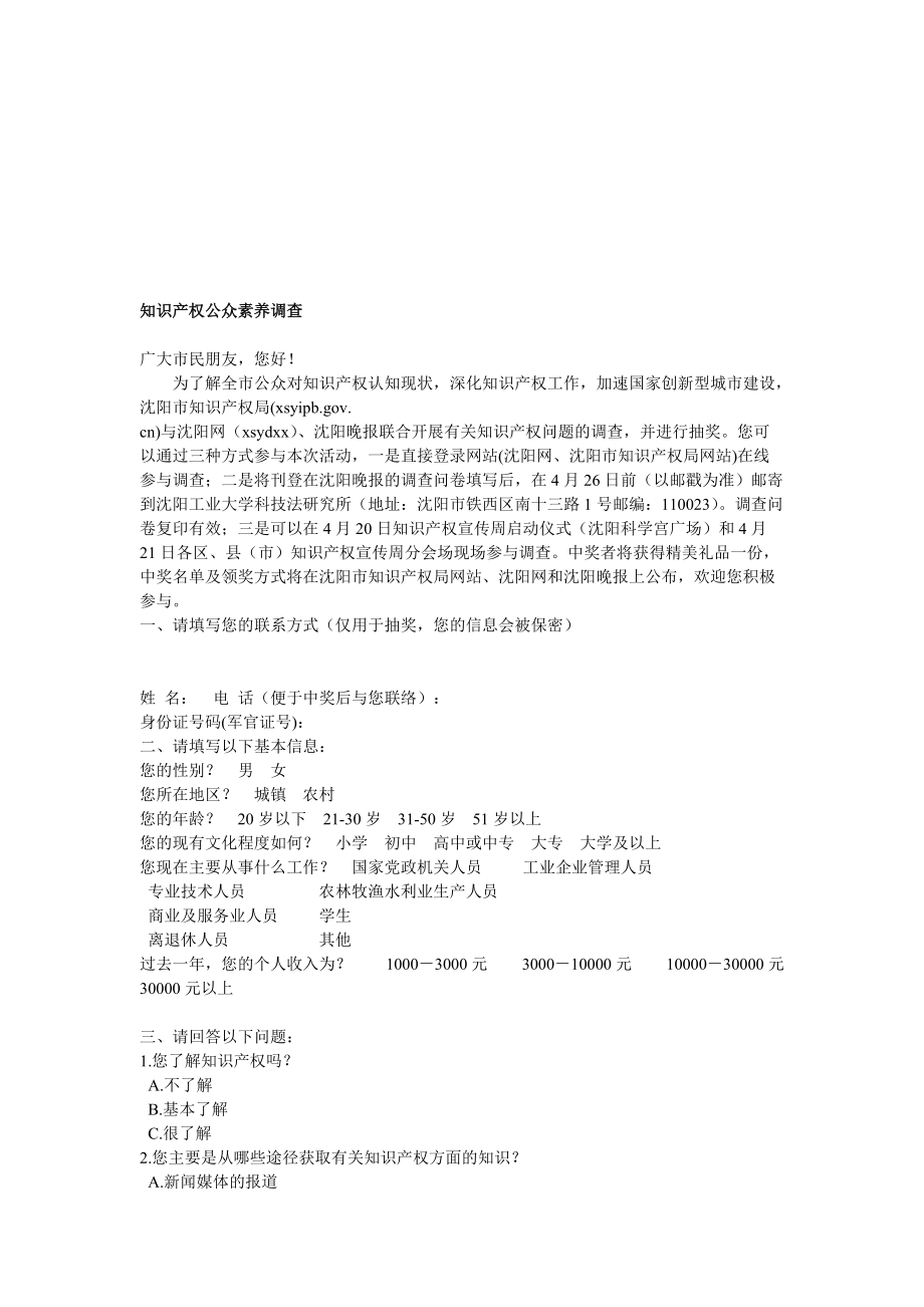 关于知识产权公众素养的调查.docx_第1页