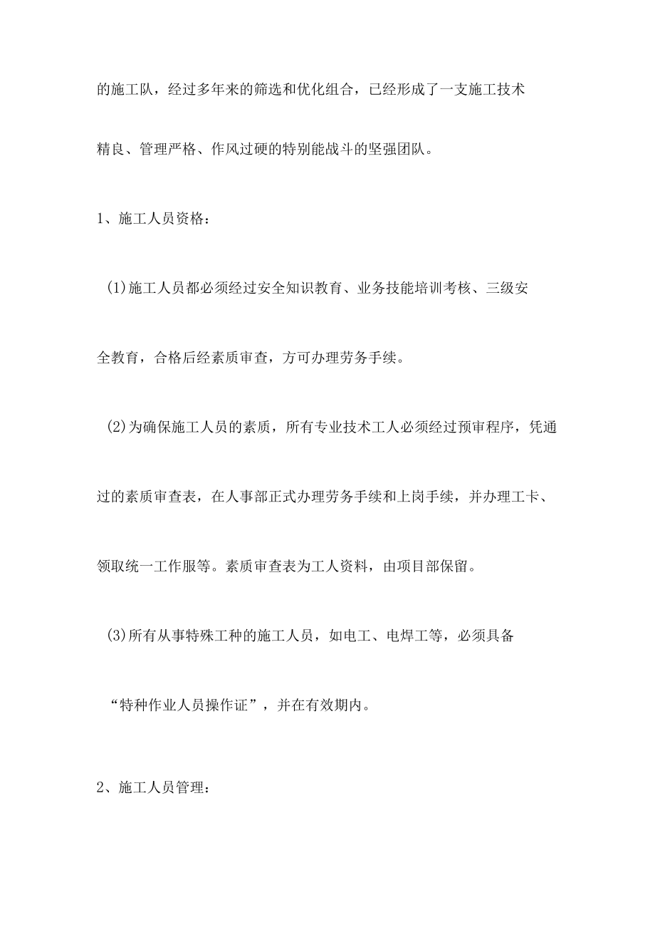 劳动力配备方案.docx_第2页