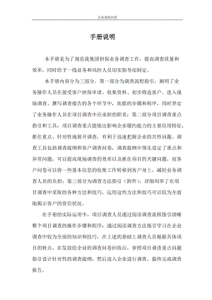 中科智担保业务培训资料.docx