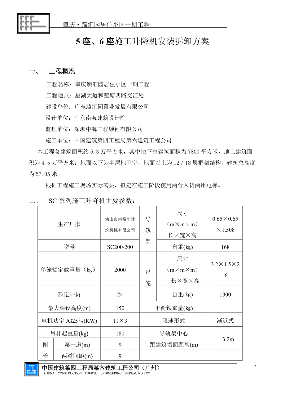 施工电梯安装方案(中建).docx_第2页