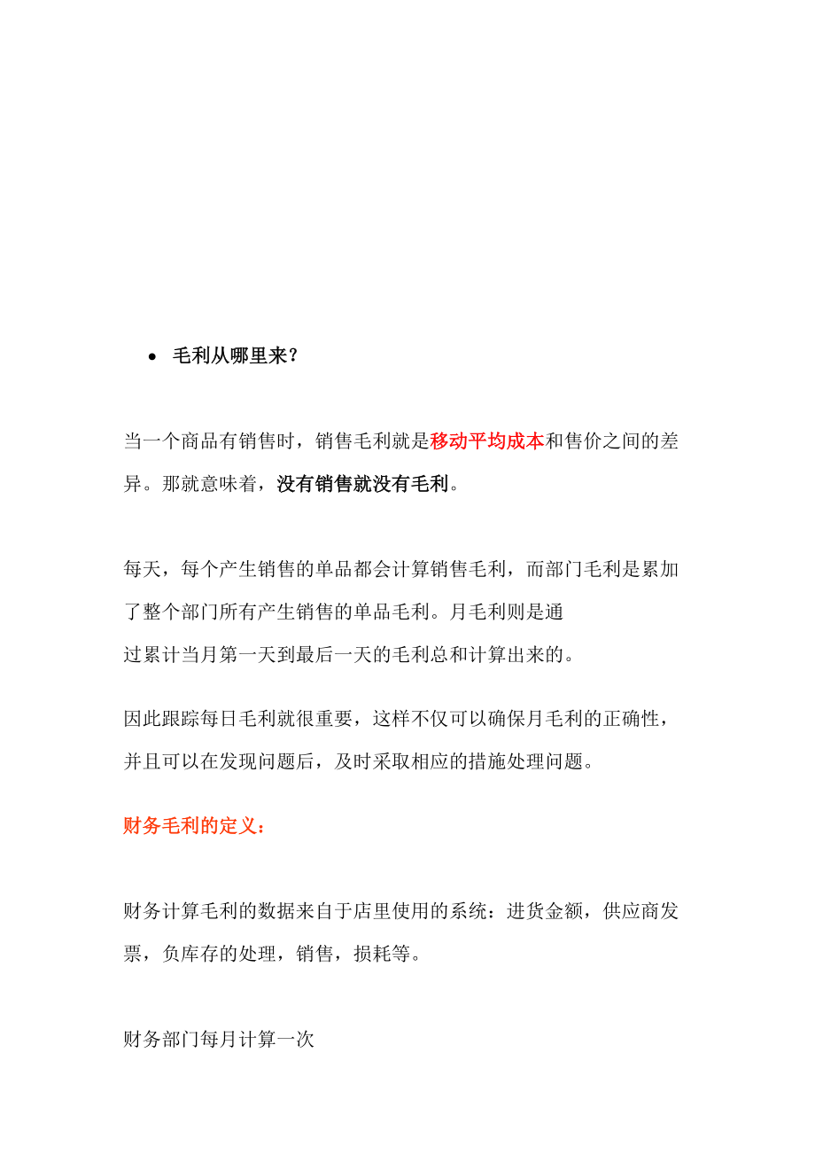 欧尚培训销售毛利的观念与计算.docx_第2页